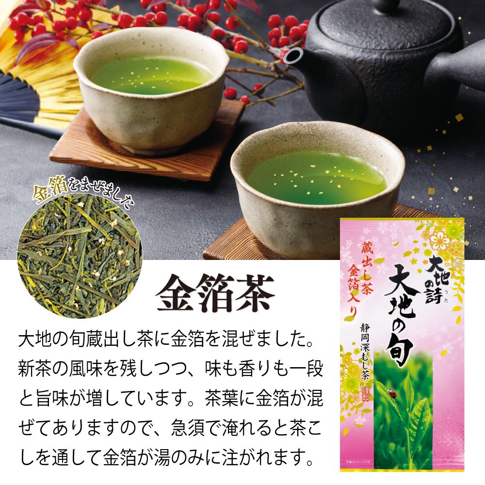 金箔茶　