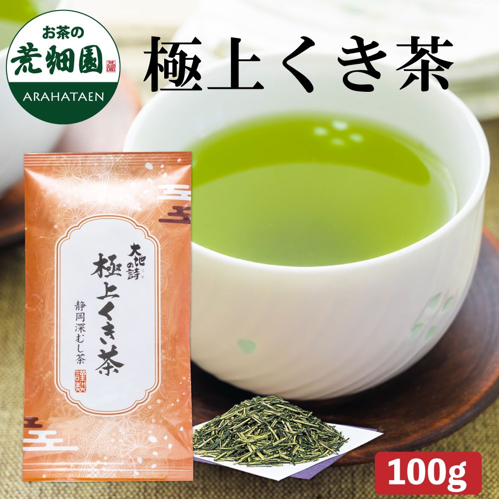 極上くき茶　