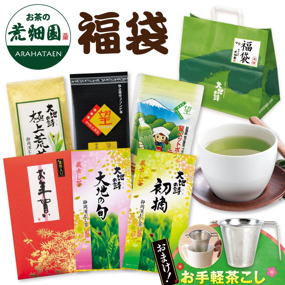 送料無料 祝いの福袋 お茶（お手軽茶こしおまけ付）