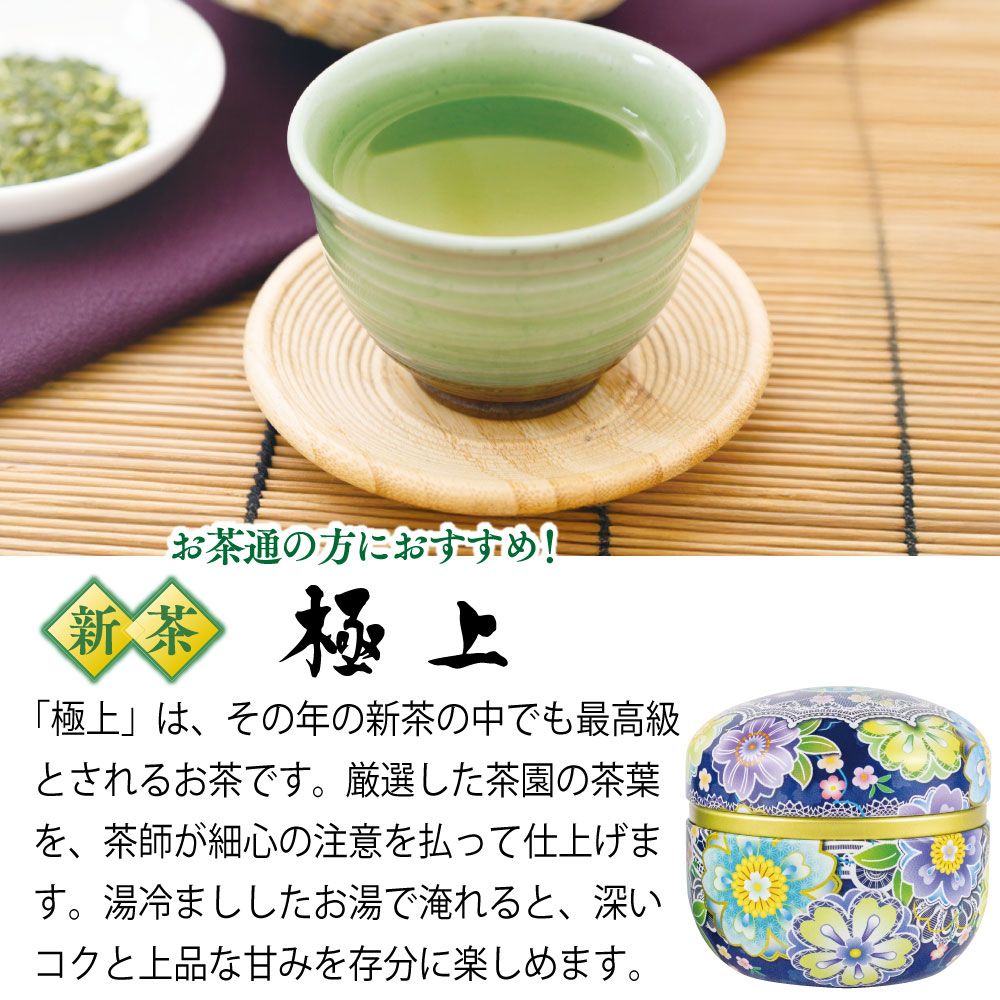 極上・茶こし箱入 ※出荷時期4/27頃〜　