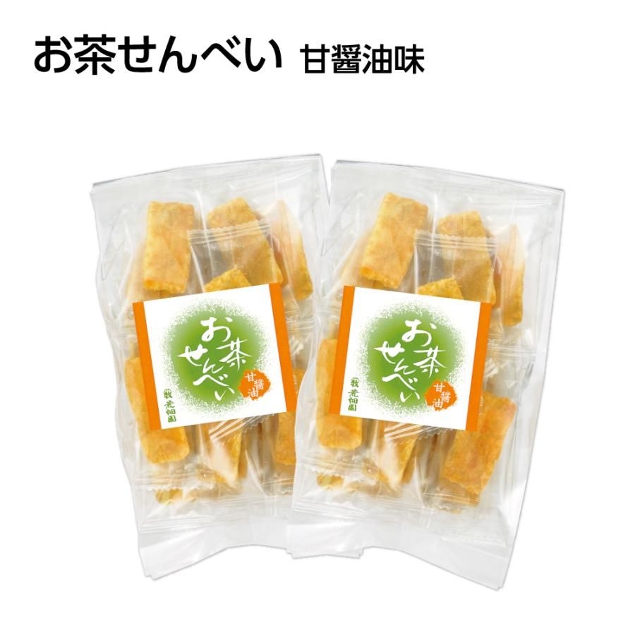 お茶せんべい　甘醤油味2袋セット　