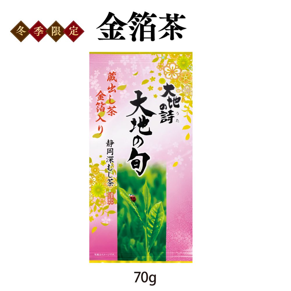 金箔茶　