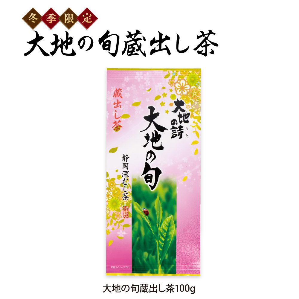15%OFF 大地の旬蔵出し茶　