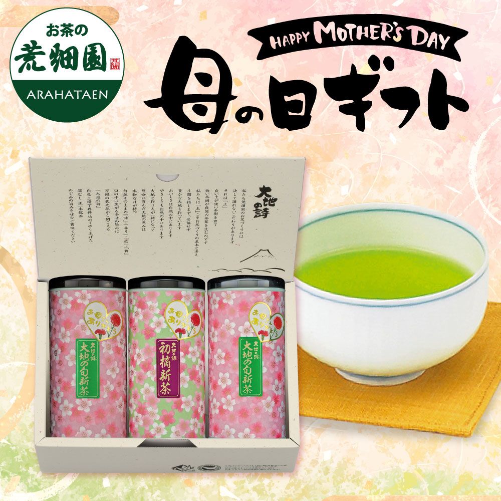 新茶 母の日3本箱入 特別送料無料 ※出荷時期5/7頃〜　