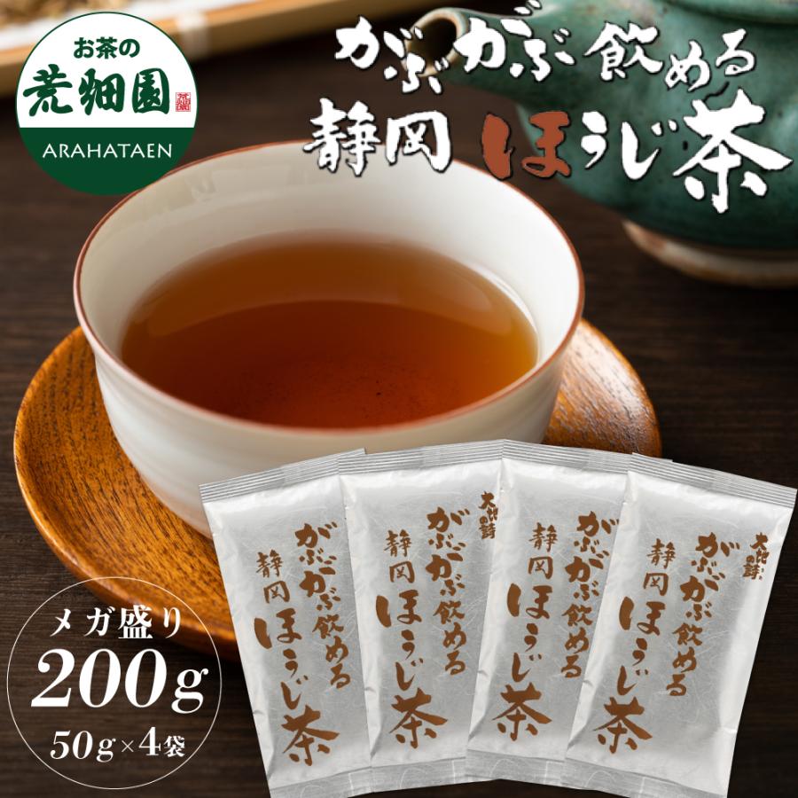 ■がぶがぶ飲める静岡ほうじ茶4袋　