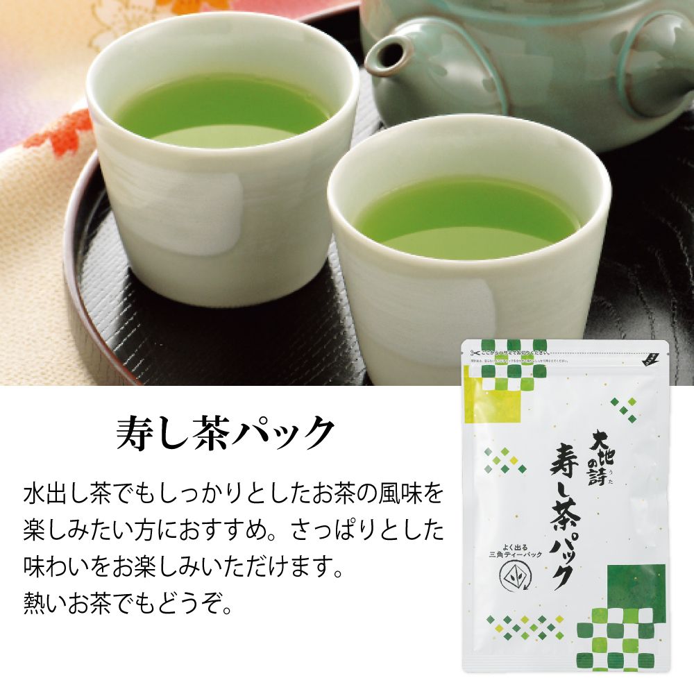 12%OFF 寿し茶パック10袋　