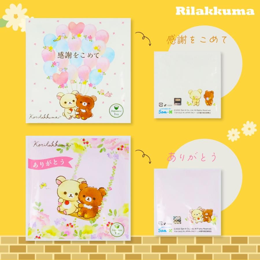 ■リラックマ はちみつ紅茶一煎セット(赤) 送料無料　