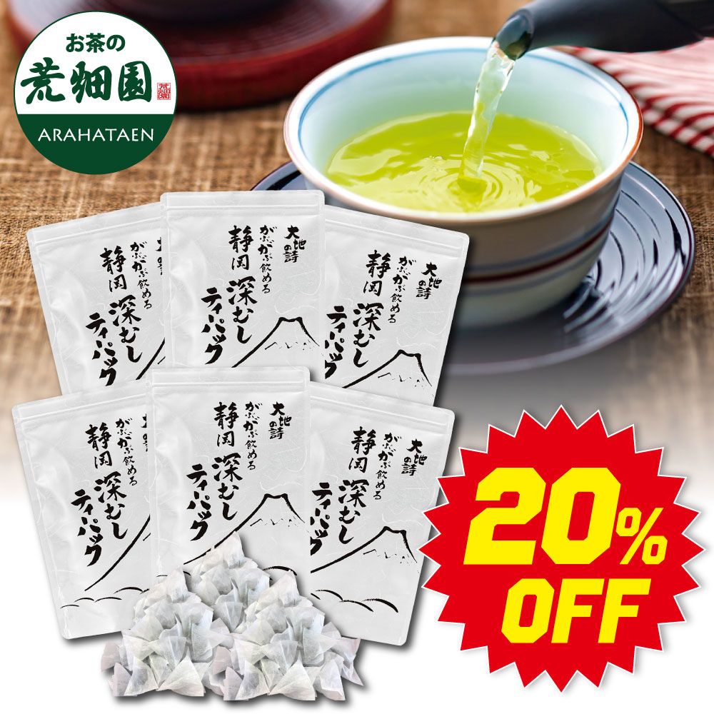 ■20％OFF がぶがぶ飲める深むしティーパック(2.5g×100個入)6袋 送料無料