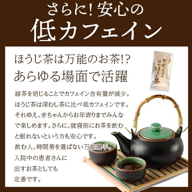 ■がぶがぶ飲める静岡ほうじ茶4袋　