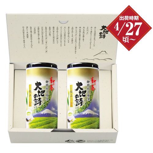 新茶 極上100g紙缶入×2本箱入 ※出荷時期4/27頃〜　
