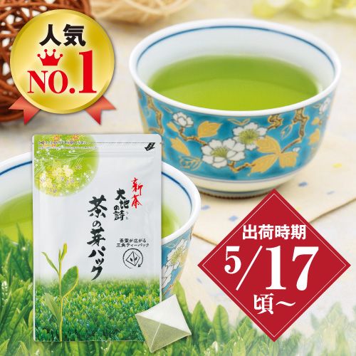 新茶　茶の芽パック ※出荷時期5/17頃〜　
