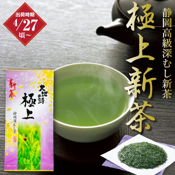 新茶　極上 100g ※出荷時期4/27頃〜　