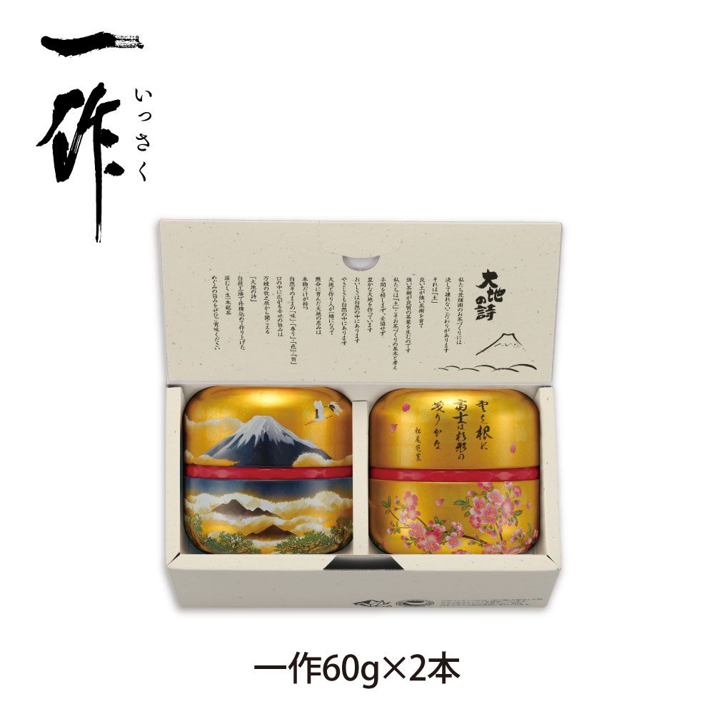 一作60g缶 2本箱入　