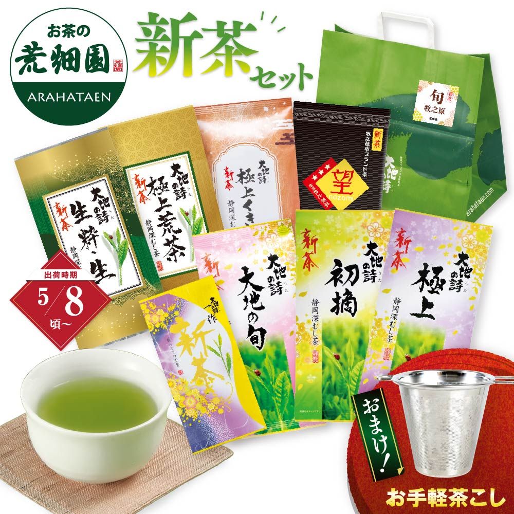 新茶 旬の牧之原セット 送料無料※出荷時期5/8頃～　