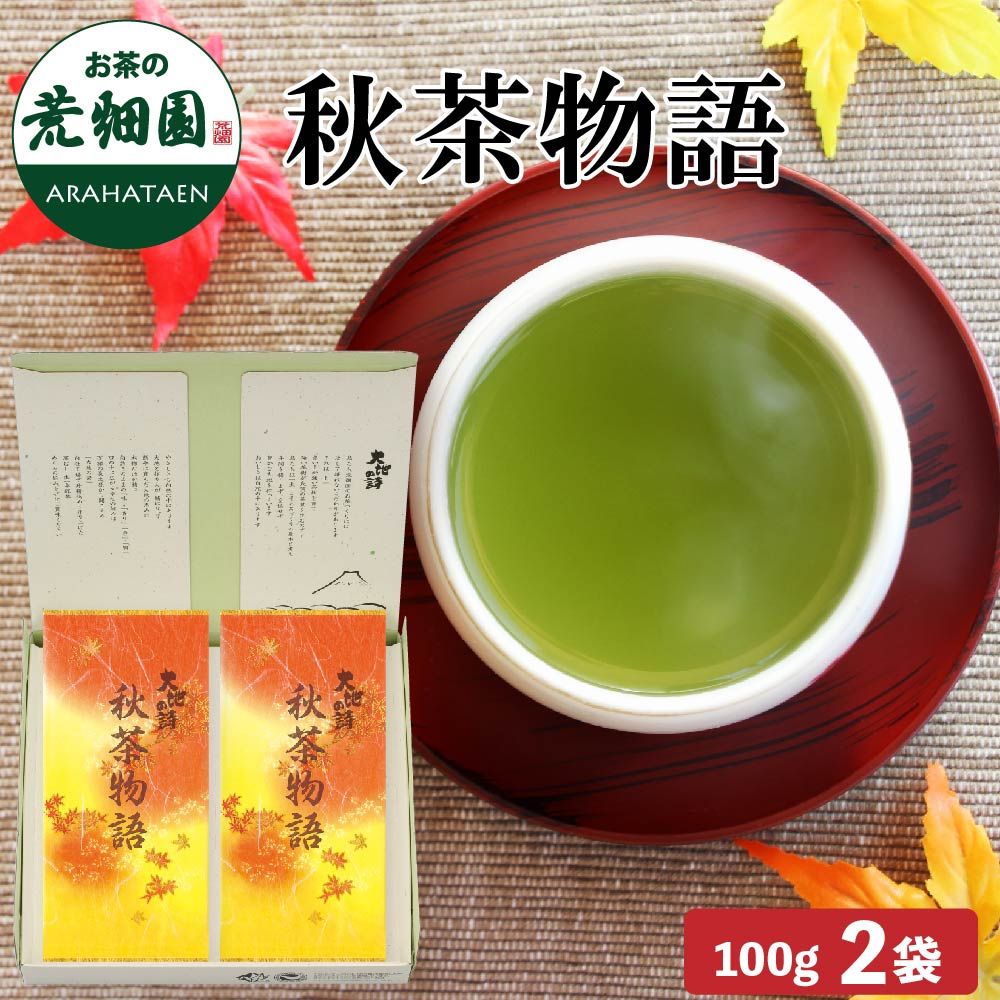 秋茶物語2袋箱入　