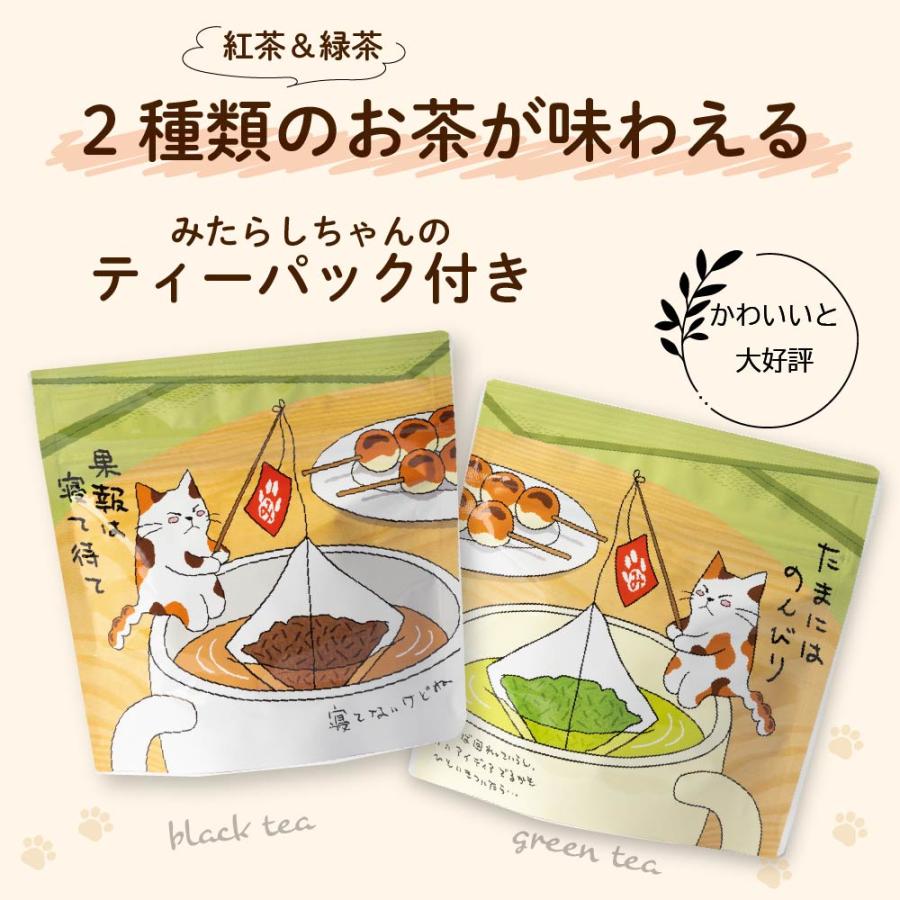 ■みたらしちゃんフィギュア&ティーパックセット 送料無料　