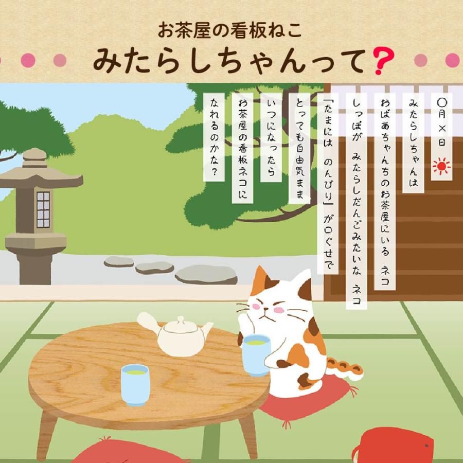 ■みたらしちゃんフィギュア&ティーパックセット 送料無料　