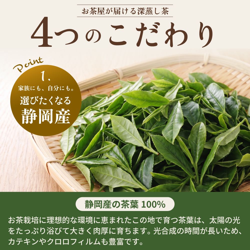 ■お茶屋が届ける深むし茶ティーパック 2.5g×40包　