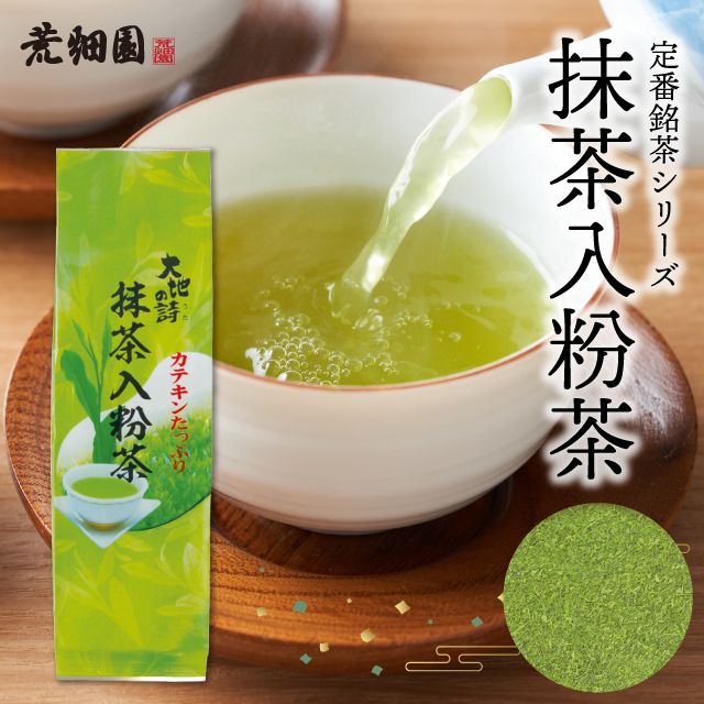 カテキンたっぷり　抹茶入粉茶　