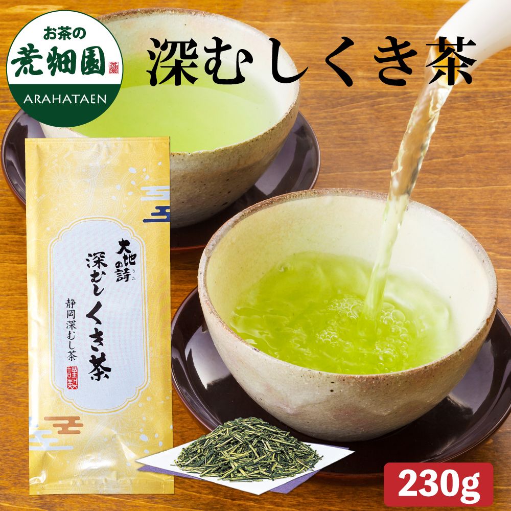 深むしくき茶 230g　