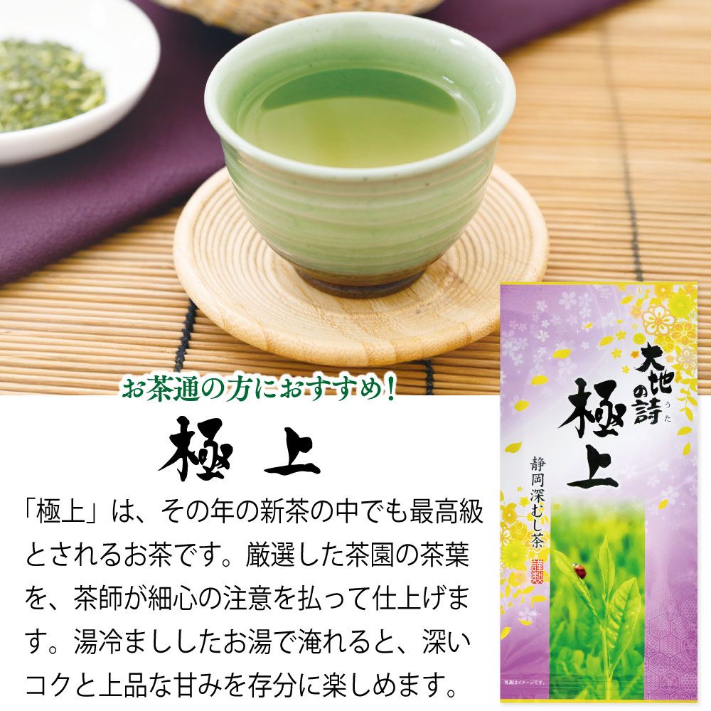 5%OFF 極上4袋 送料無料　