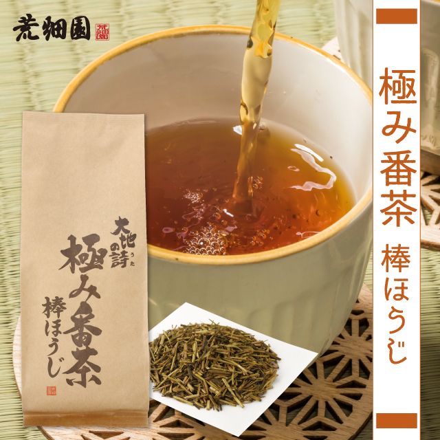 極み番茶　棒ほうじ　