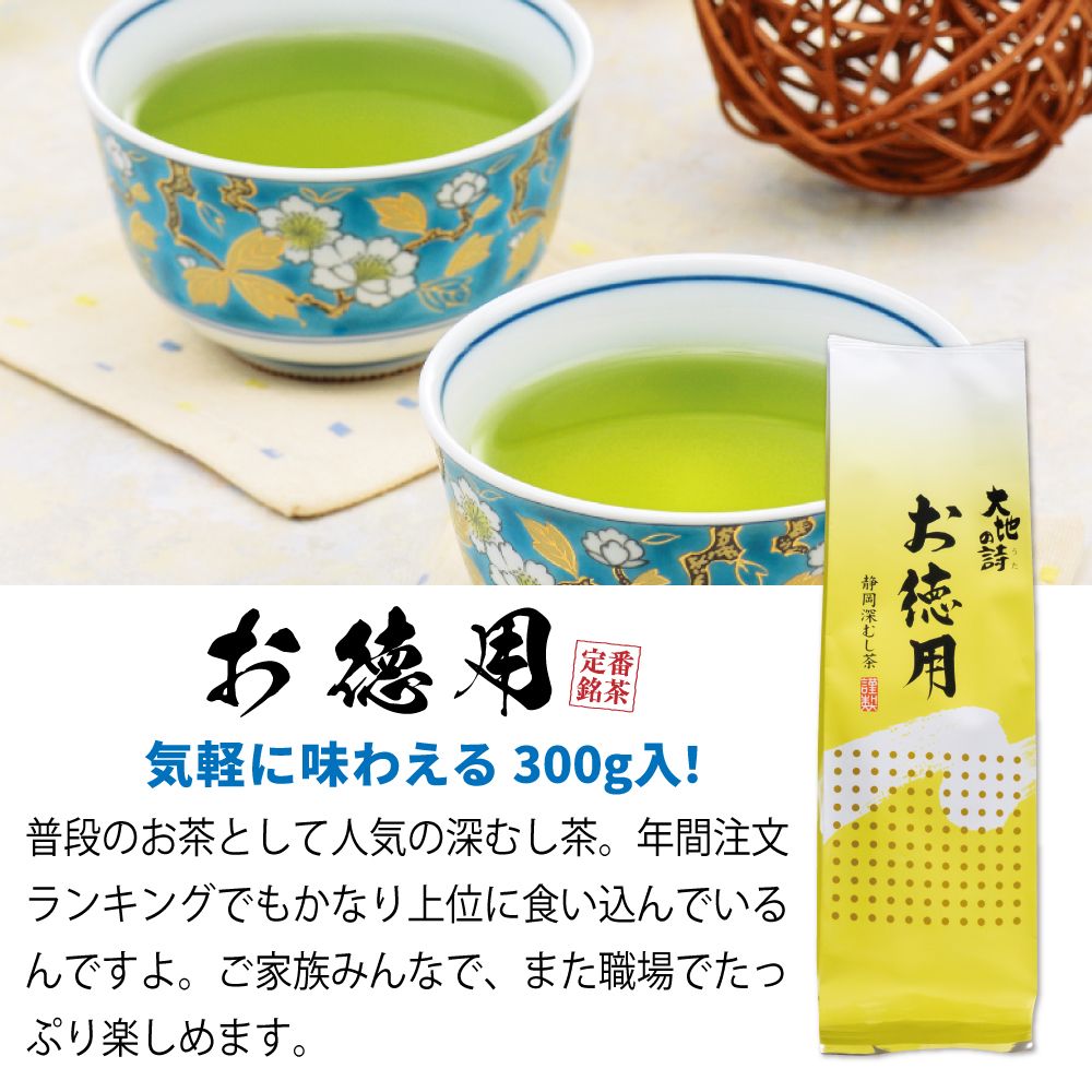 お徳用 300g　