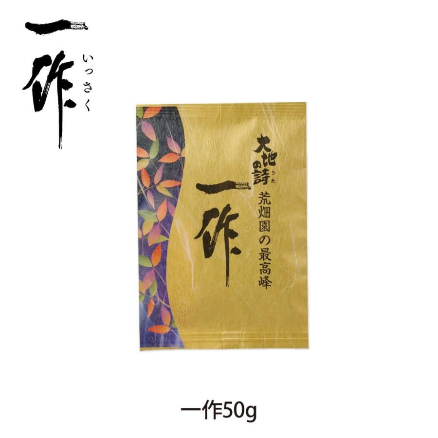 一作　50g　
