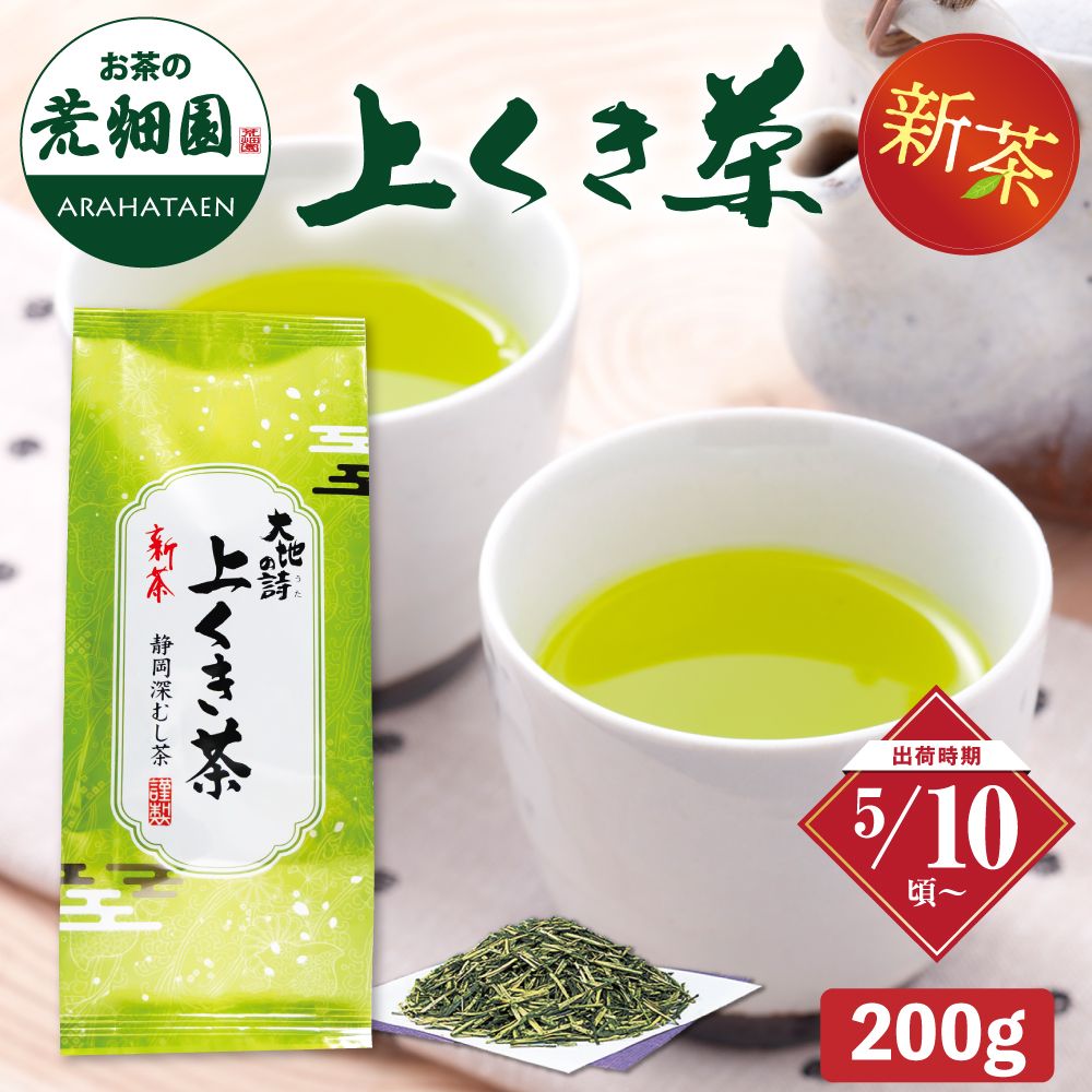 新茶 上くき茶200g ※出荷時期5/10頃〜　