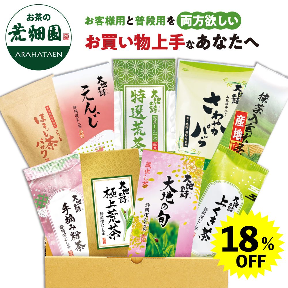 18%OFF お買得バラエティセット 送料無料　