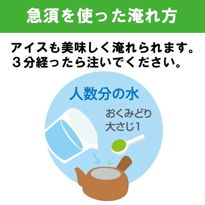 ■10％OFF おくみどり3袋 送料無料　