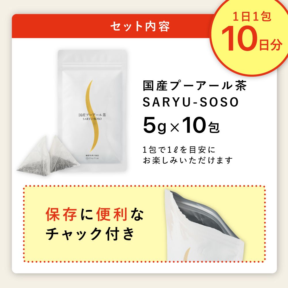 ■38%OFF 国産プーアール茶 5g×10ヶ入 送料無料 【お一人様2点まで】　