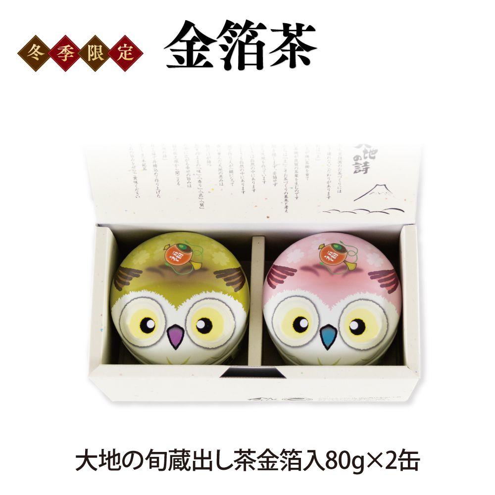 10%OFF ふくろう缶金箔茶2本箱入　