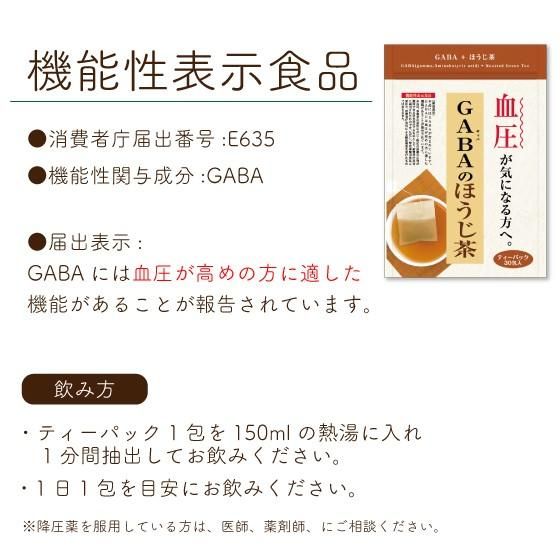 GABAのほうじ茶　