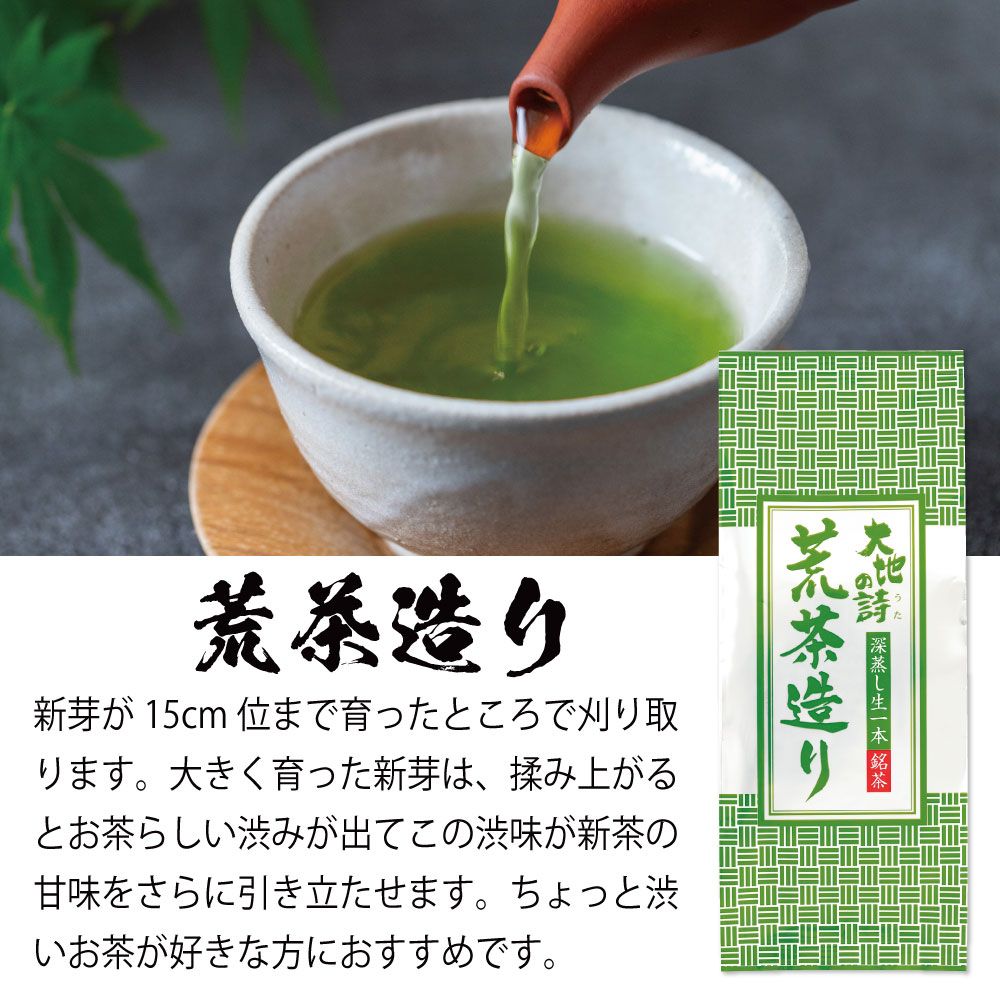 送料無料　荒茶造り200g　5袋セット　