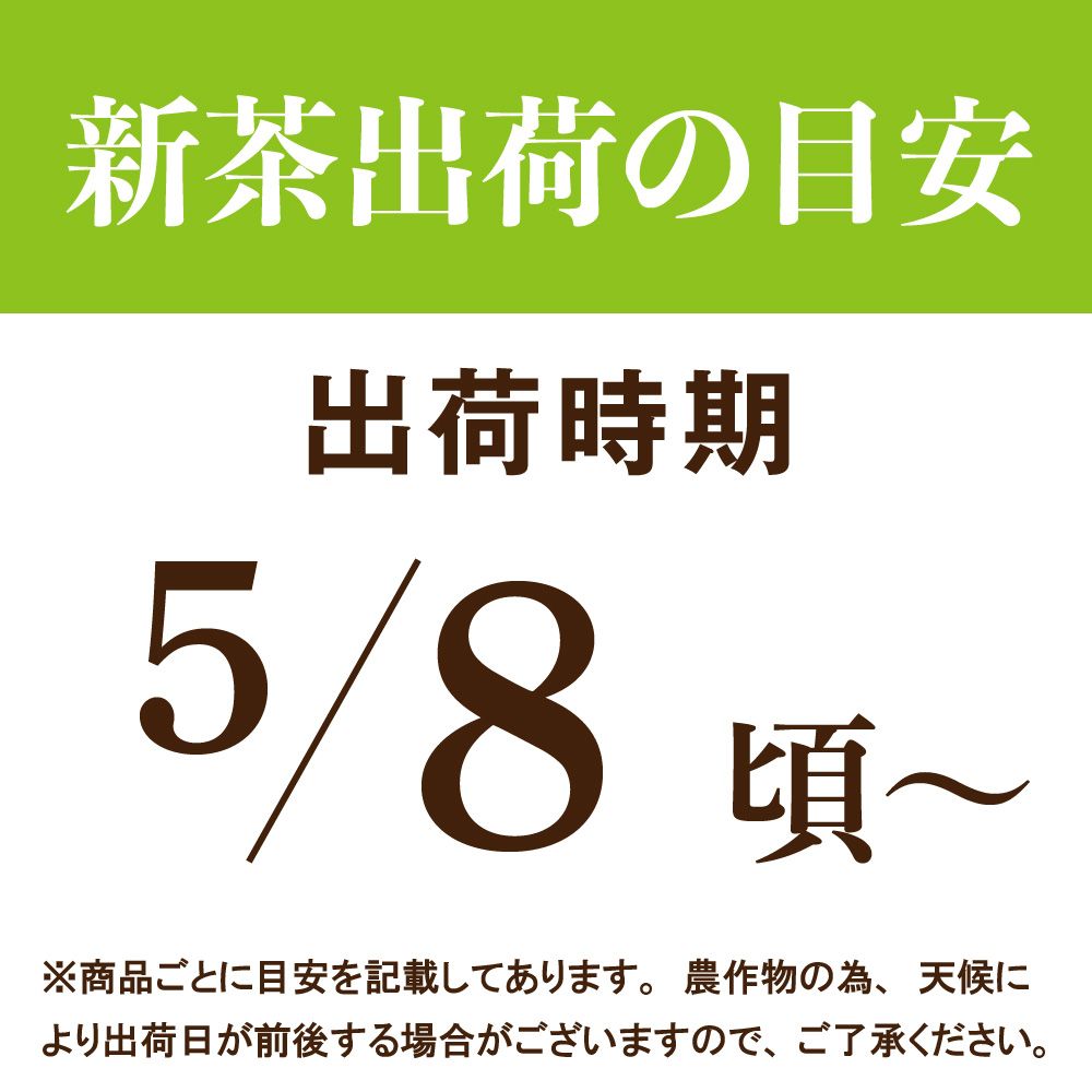 新茶 ありがとう茶こしラッピングセット ※出荷時期5/8頃〜 