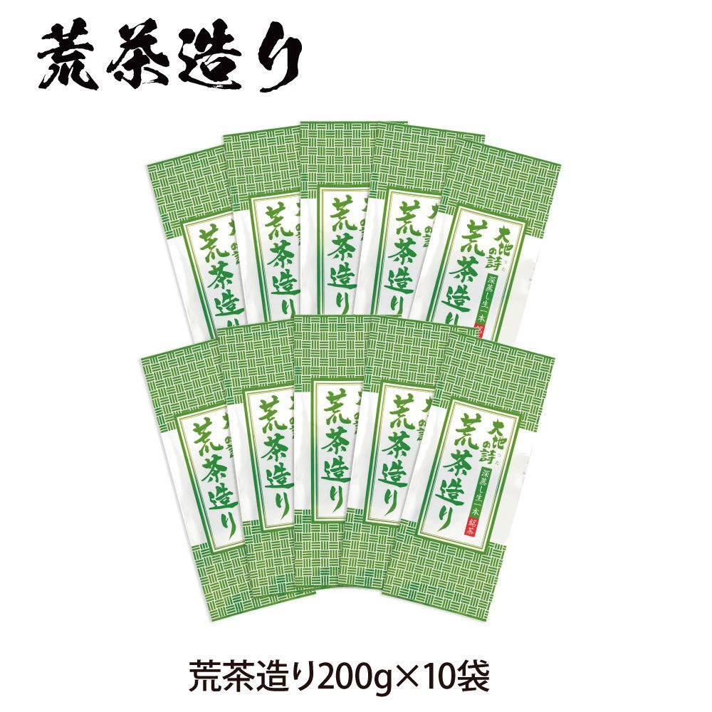 12%OFF 荒茶造り200g 10袋 送料無料　