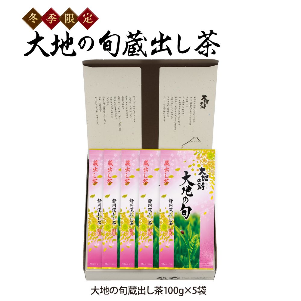 18%OFF 大地の旬蔵出し茶5袋箱入　