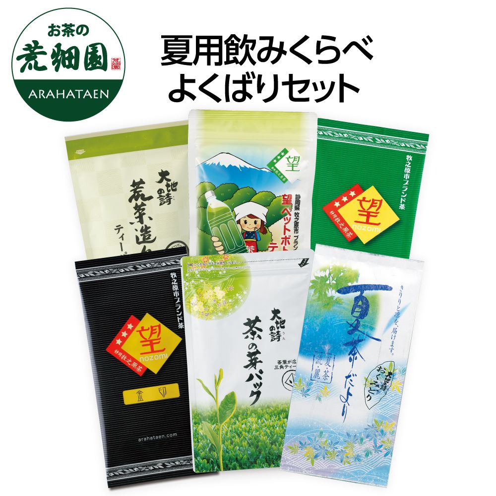 送料無料　夏の飲みくらべよくばりセット　