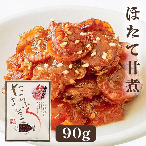 ほたて甘煮