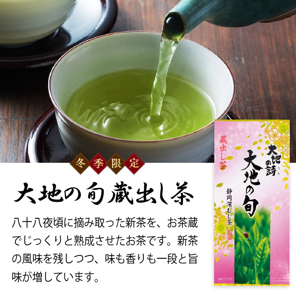 20%OFF　蔵出し茶3種セット　