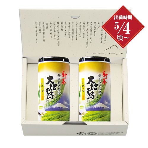 新茶　大地の旬100g紙缶入×2本箱入 ※出荷時期5/4頃〜　