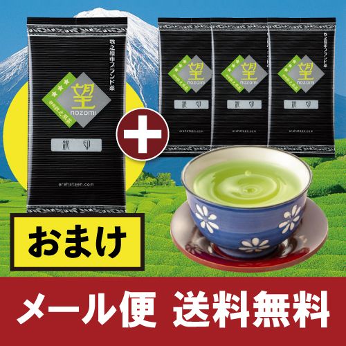 ■WEB限定 望銀印3袋+1袋おまけセット 送料無料　