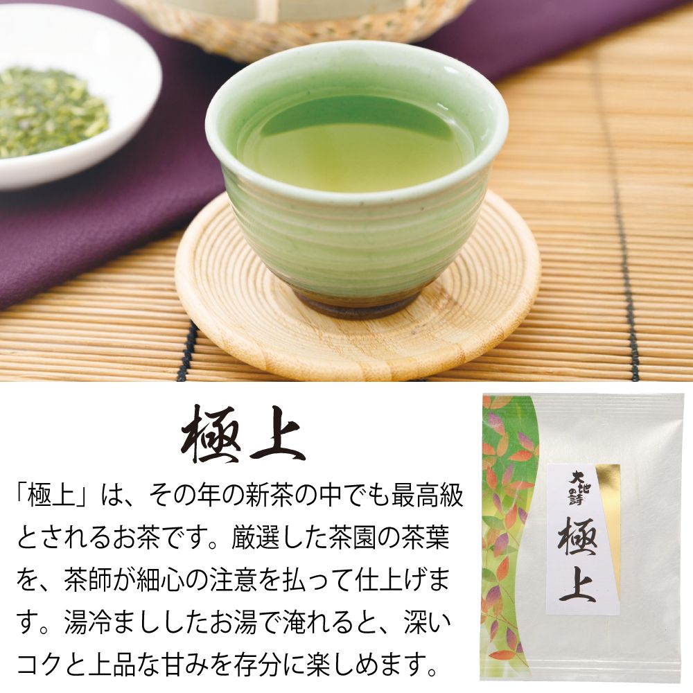 高級茶お試しセット　