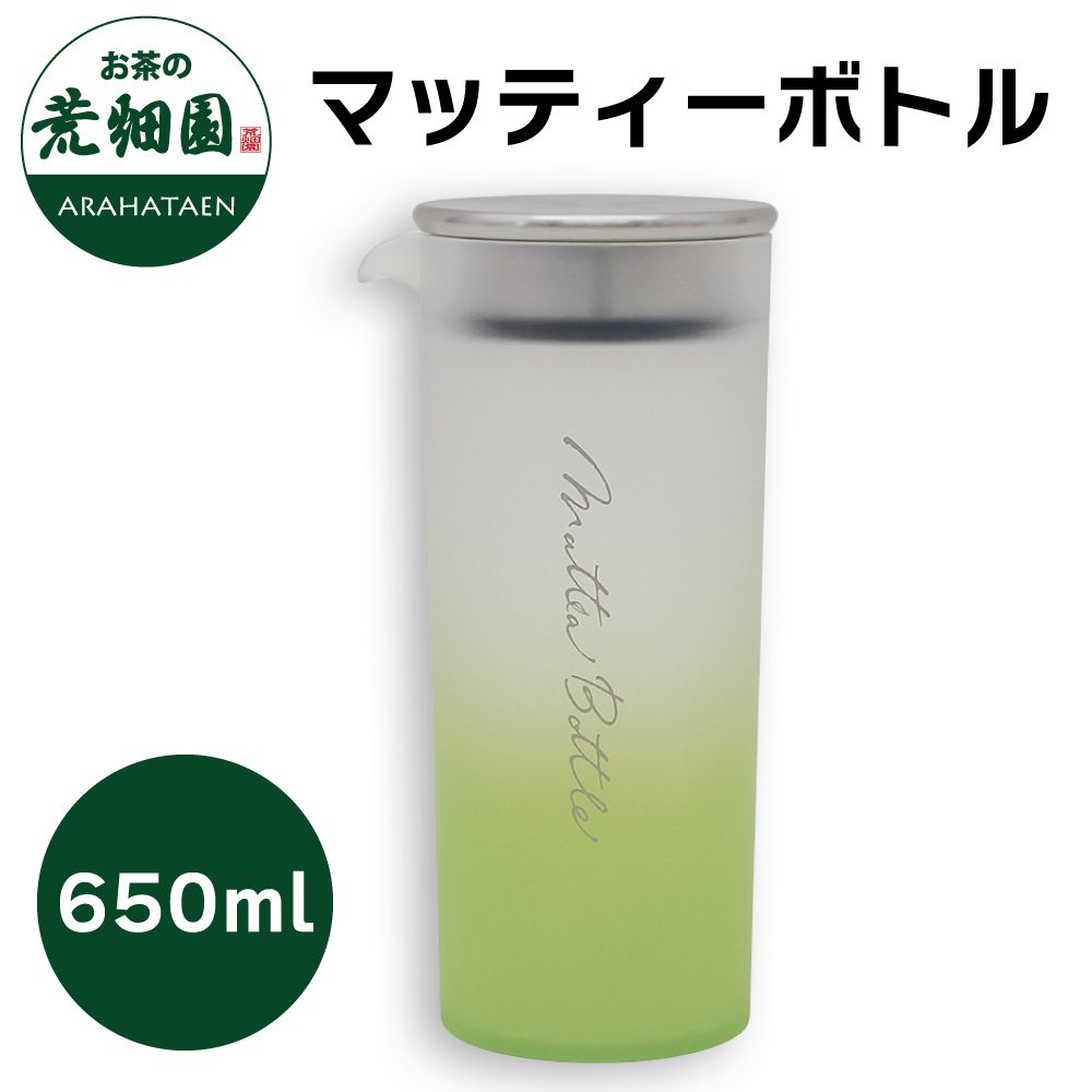 ■マッティーボトル（若草色） 650ml  送料無料 