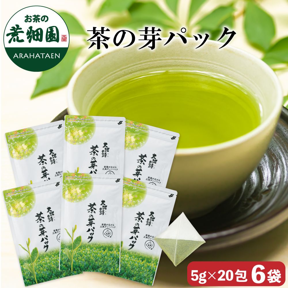 茶の芽パック6袋セット　送料無料　
