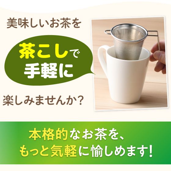 新茶 ありがとう茶こしラッピングセット ※出荷時期5/8頃〜 