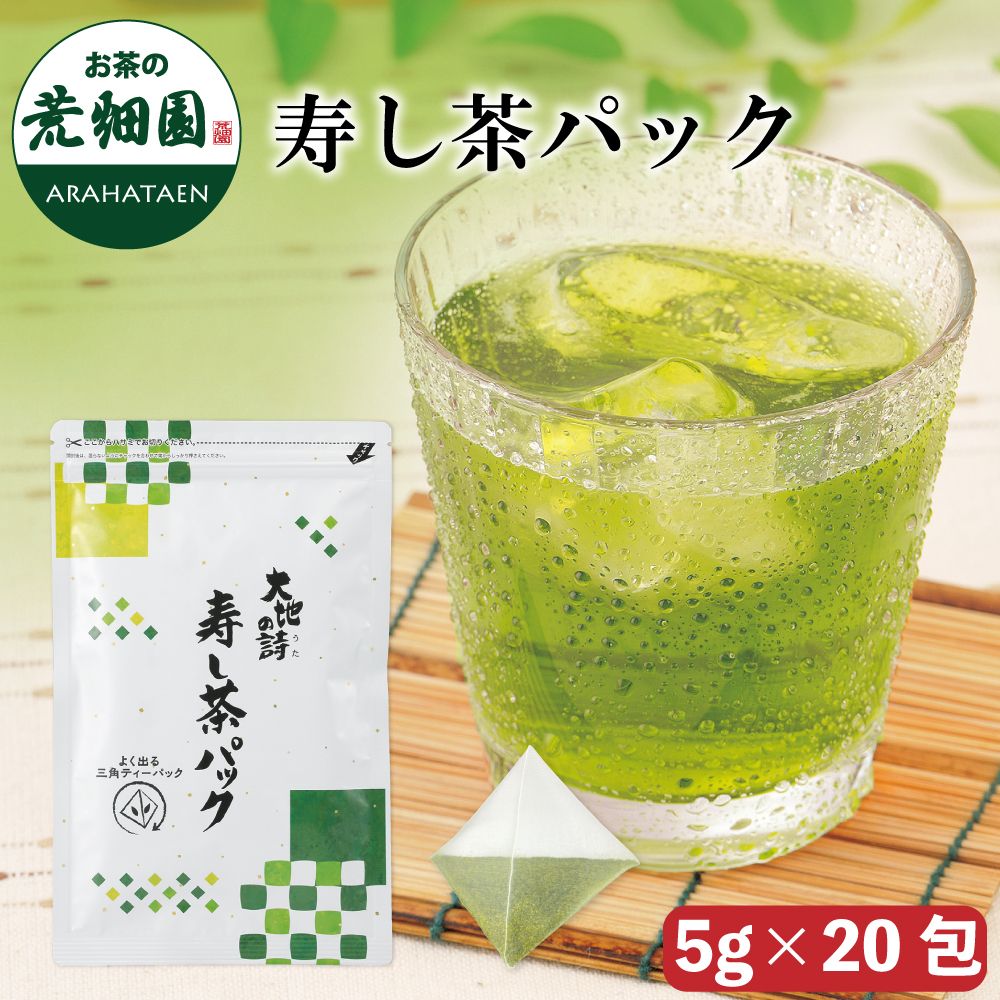 寿し茶パック(20リットル分)　