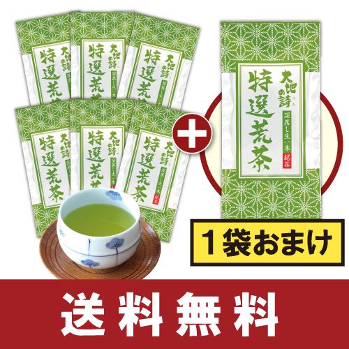 ■WEB　特選荒茶6袋+1袋おまけ 送料無料　