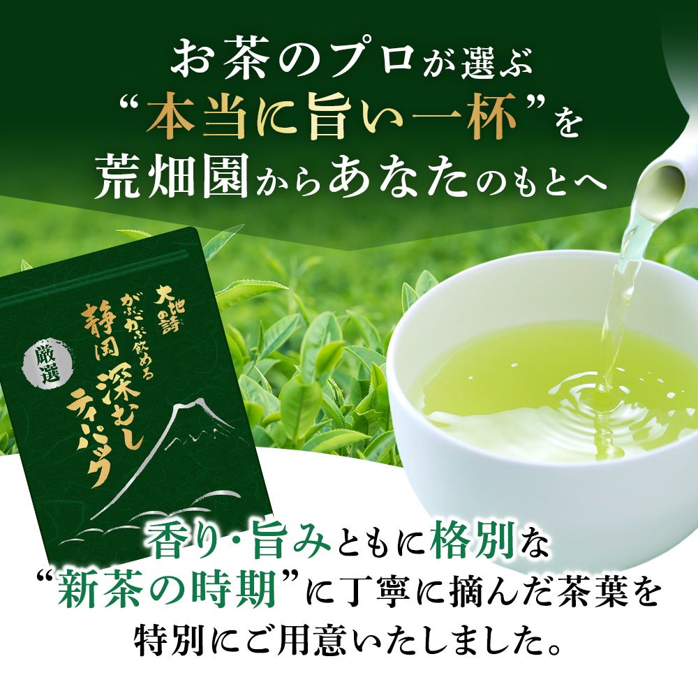 ■42％OFF 厳選がぶがぶ飲める深むしティーパック 2.5g×100個入 送料無料　